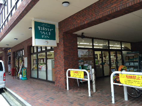 スーパー　生活クラブ生協 つなしまデポー（スーパー）まで425m