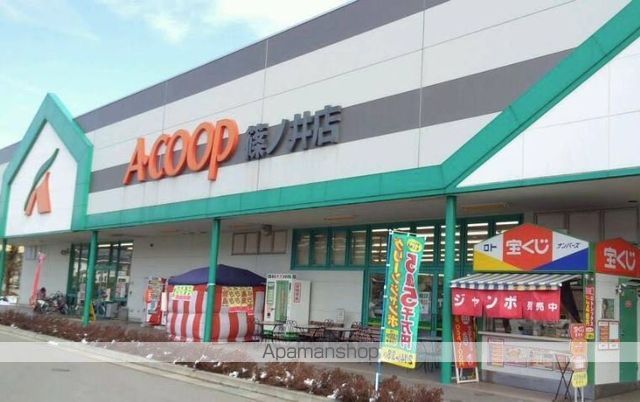 スーパー　Ａ・コープ篠ノ井店（スーパー）まで833m