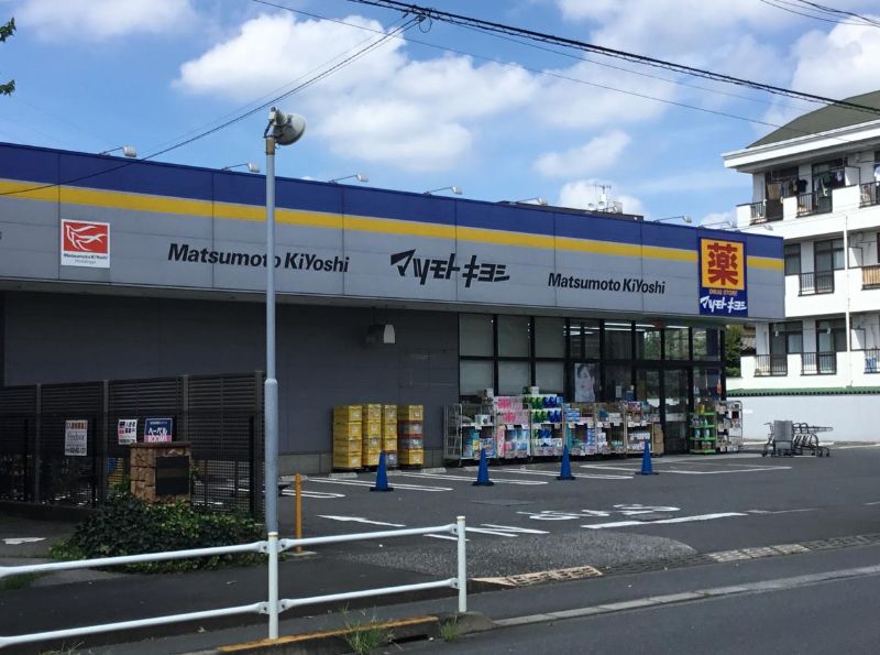 ドラックストア　ドラッグストア マツモトキヨシ 三鷹野崎店（ドラッグストア）まで659m