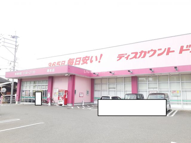 ドラックストア　ドラッグストアコスモス 浦志店（ドラッグストア）まで396m