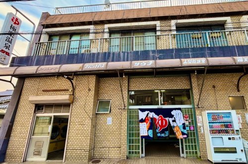 その他　極楽温泉（その他）まで564m