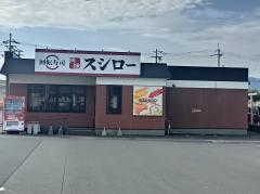 飲食店　スシロー舞鶴店（飲食店）まで909m