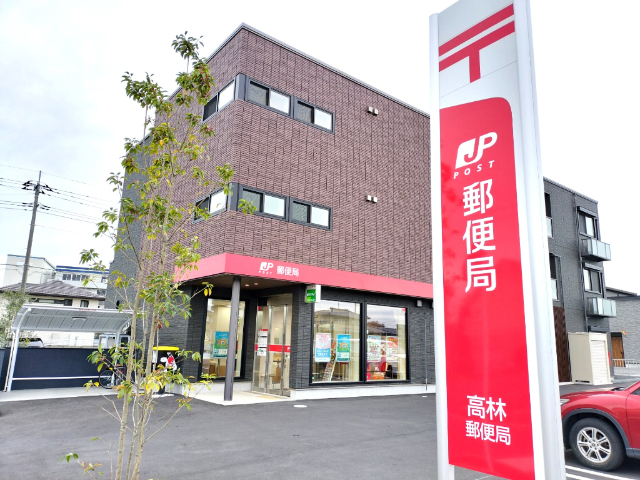 郵便局　高林郵便局（郵便局）まで140m
