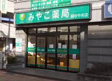 ドラックストア　みやこ薬局巣鴨店（ドラッグストア）まで864m