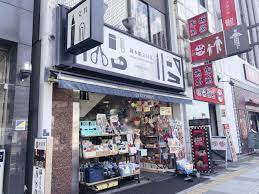 その他　上野文房具店（その他）まで2954m