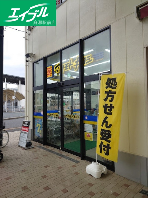 ドラックストア　マツモトキヨシブランチ岡山北長瀬店（ドラッグストア）まで1071m