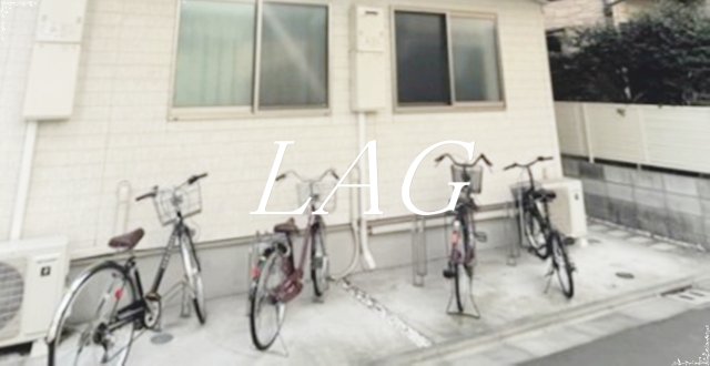 その他共有部分　自転車置き場です。