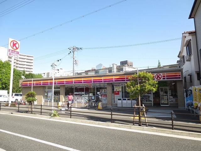 コンビニ　サークルK豊中城山町店（コンビニ）まで277m