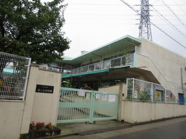 幼稚園・保育園　神の倉幼稚園（幼稚園・保育園）まで630m