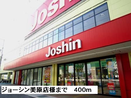 その他　ジョーシン美原店様（その他）まで400m
