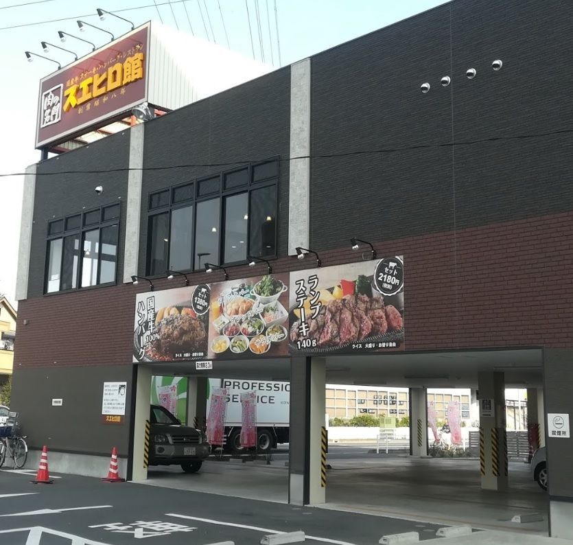 飲食店　SUEHIRO浦和辻店（飲食店）まで470m
