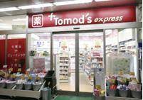 ドラックストア　トモズ白金プラザ店（ドラッグストア）まで327m