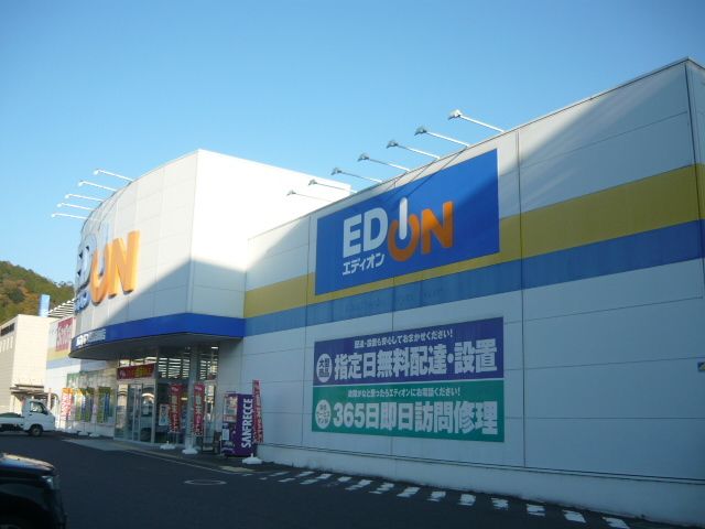 その他　エディオン安芸高田店（その他）まで700m