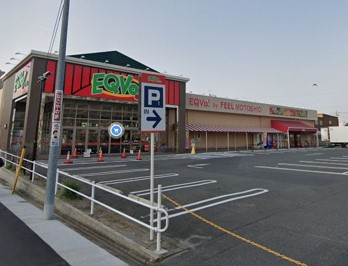 スーパー　EQVo!(エクボ) 元塩店（スーパー）まで1236m