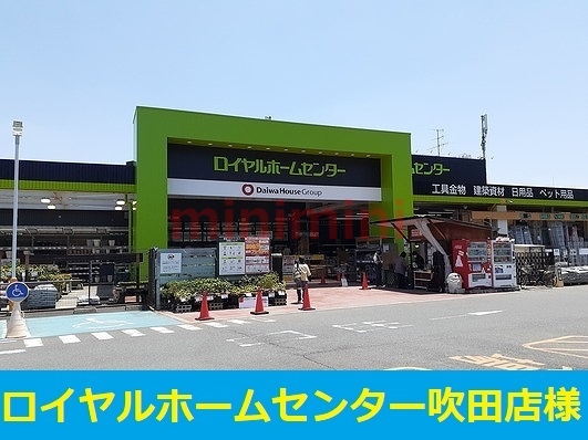 その他　ロイヤル（その他）まで950m