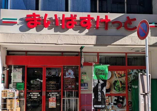 スーパー　まいばすけっと本八幡駅前店（スーパー）まで420m