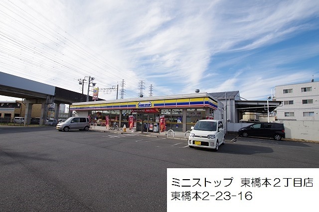 コンビニ　ミニストップ　東橋本2丁目店（コンビニ）まで262m