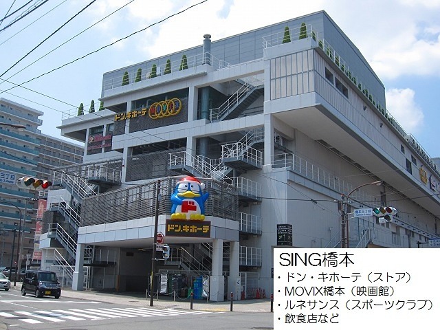 ショッピングセンター　SING橋本（ショッピングセンター）まで479m