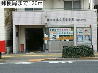 郵便局　郵便局（郵便局）まで120m
