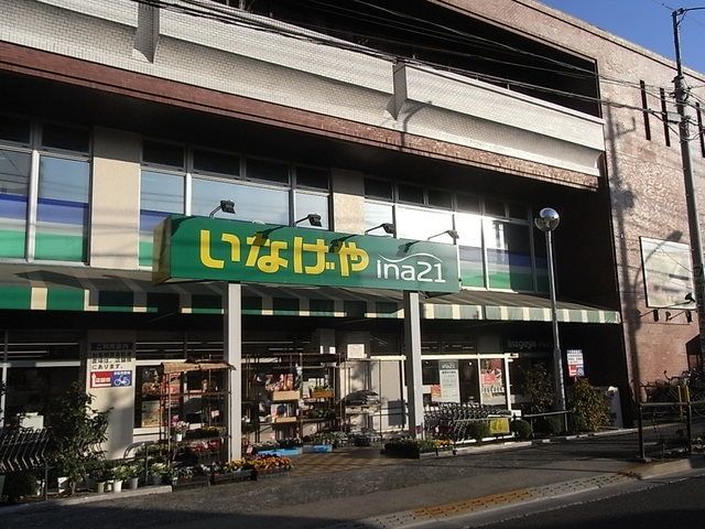 スーパー　いなげや練馬中村南店（スーパー）まで378m