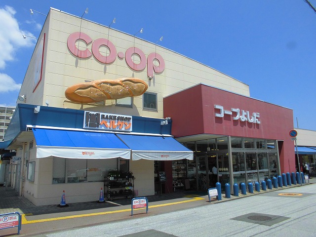 スーパー　コープ よしだ店（スーパー）まで839m