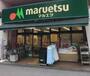 スーパー　マルエツ両国亀沢店（スーパー）まで500m