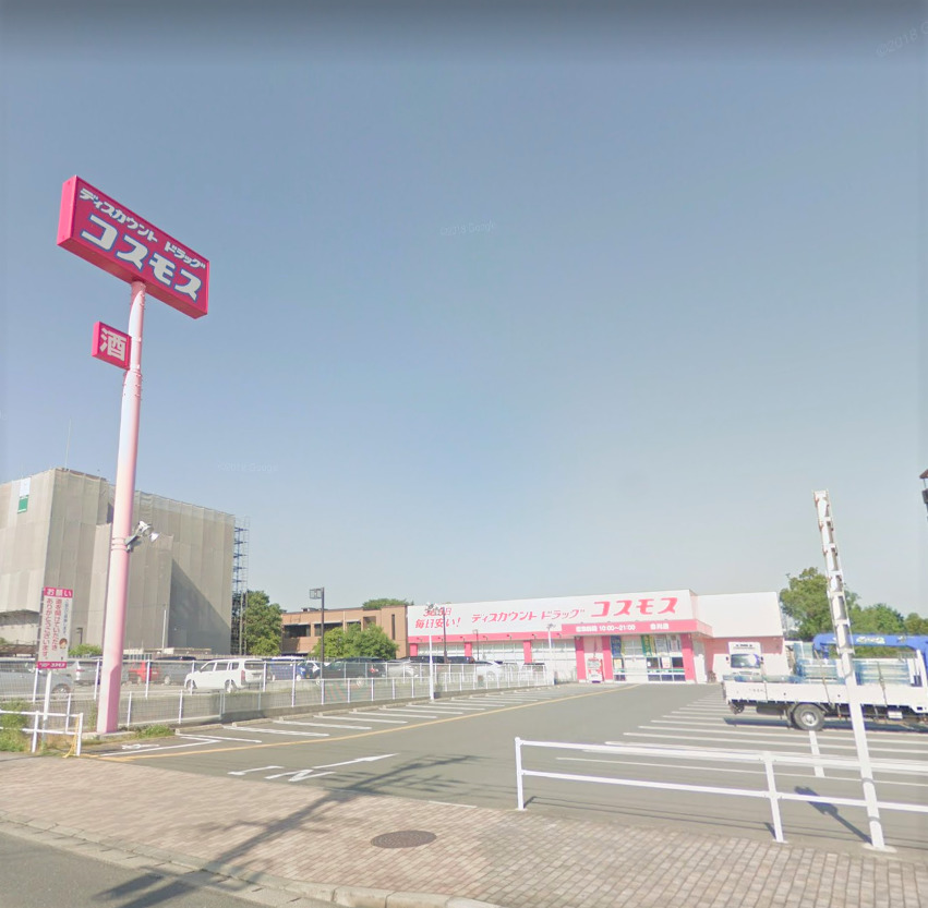 ドラックストア　ディスカウントドラッグ コスモス 合川店（ドラッグストア）まで279m
