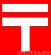 郵便局　和歌山福島郵便局（郵便局）まで959m