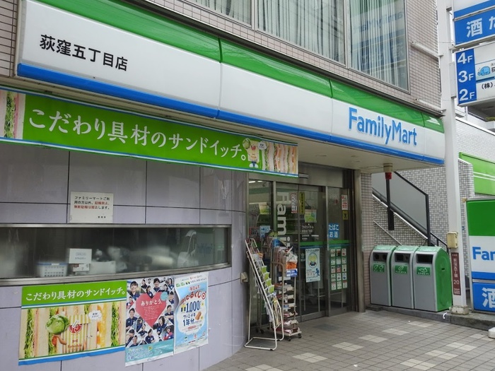 コンビニ　ファミリーマート＿荻窪五丁目店（コンビニ）まで270m