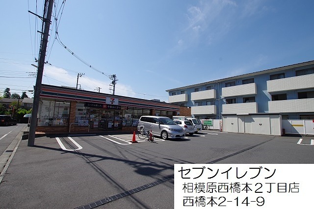 コンビニ　セブンイレブン　相模原西橋本2丁目店（コンビニ）まで359m