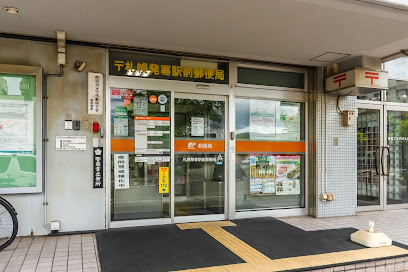 郵便局　札幌発寒駅前郵便局（郵便局）まで587m