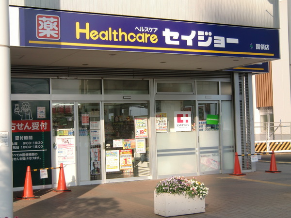 ドラックストア　ココカラファイン国領店（ドラッグストア）まで90m