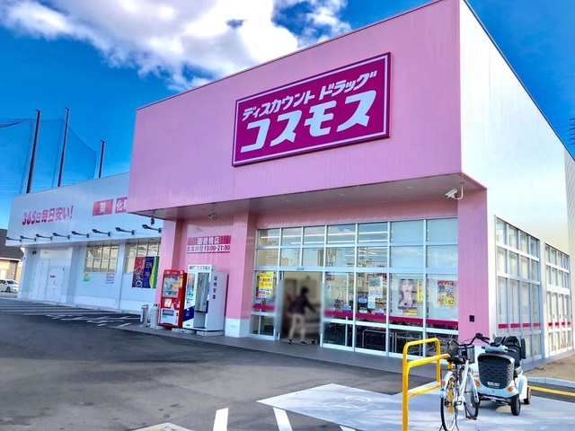 ドラックストア　ドラッグストアコスモス 道徳橋店（ドラッグストア）まで562m
