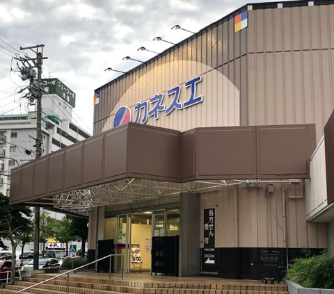 スーパー　カネスエ 木場店（スーパー）まで884m
