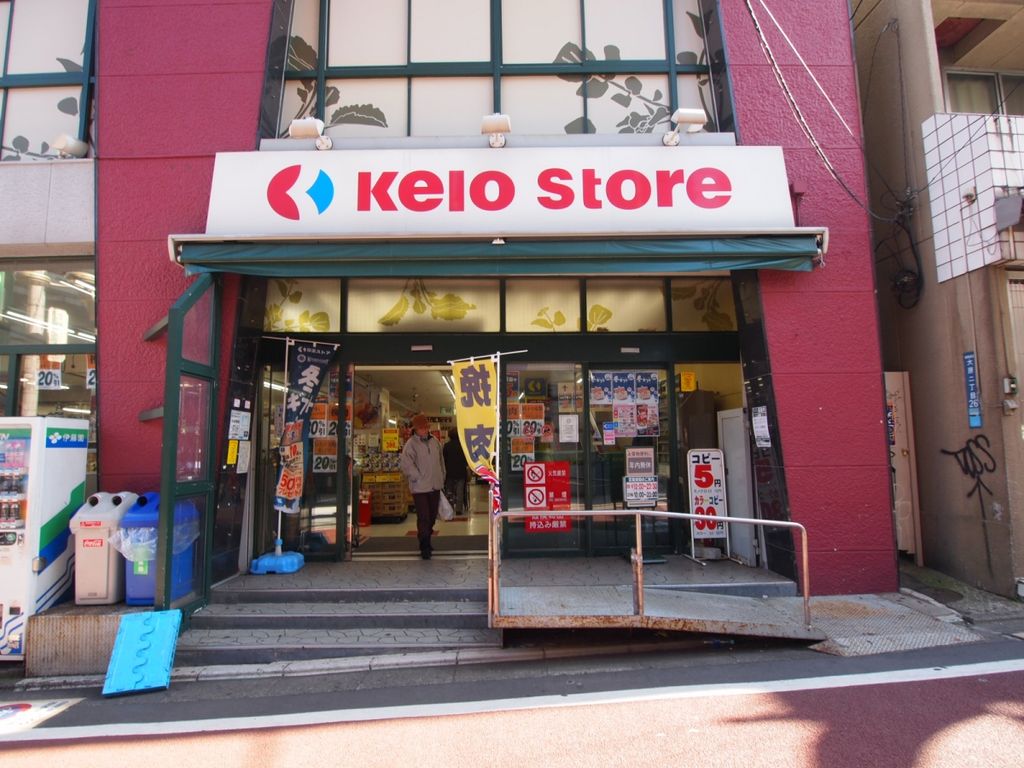 スーパー　京王ストア代田橋店（スーパー）まで340m