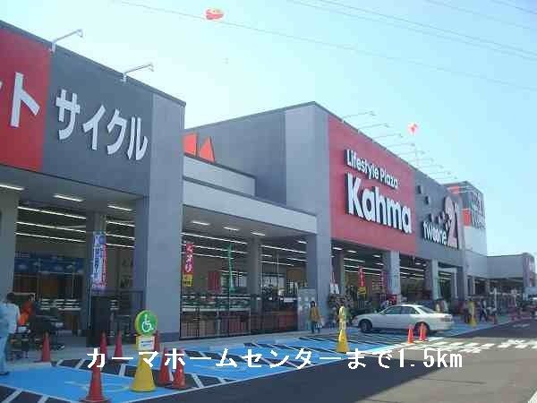 【小松市大領町のアパートのホームセンター】