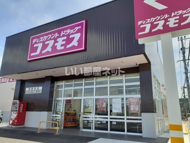 【姶良市西餅田のマンションのドラックストア】