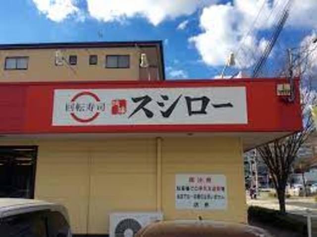 【神戸市北区山田町上谷上のアパートの飲食店】