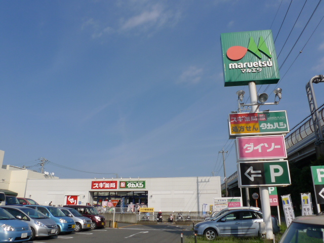 スーパー　マルエツ茅ヶ崎店（スーパー）まで664m