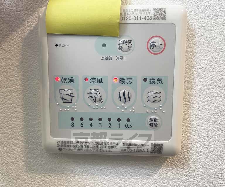 その他設備