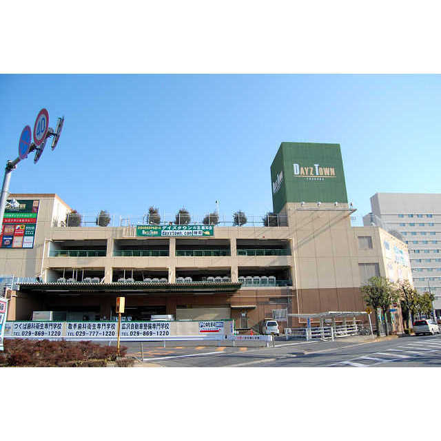 ショッピングセンター　デイズタウンつくば（ショッピングセンター）まで1906m