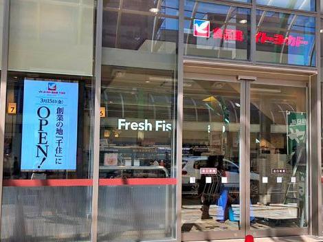 スーパー　イトーヨーカ堂（スーパー）まで300m