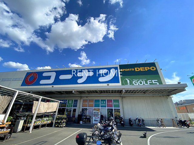 ホームセンター　ホームセンターコーナン羽曳野西浦店（ホームセンター）まで412m