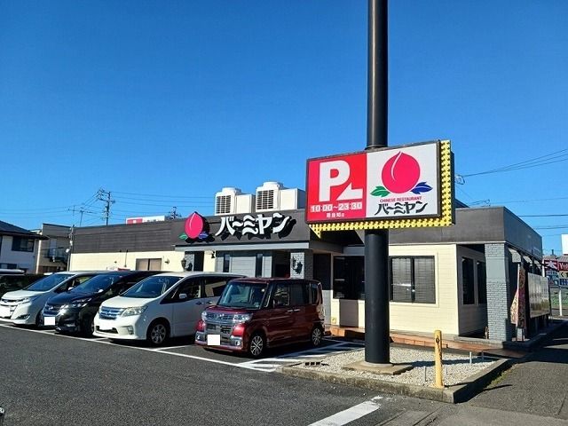 飲食店　バーミヤン（飲食店）まで610m