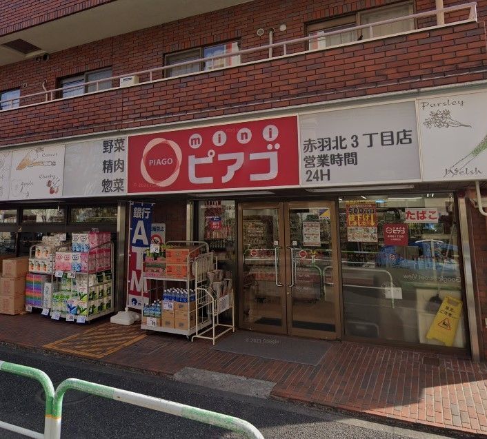 スーパー　miniピアゴ赤羽北3丁目店（スーパー）まで160m