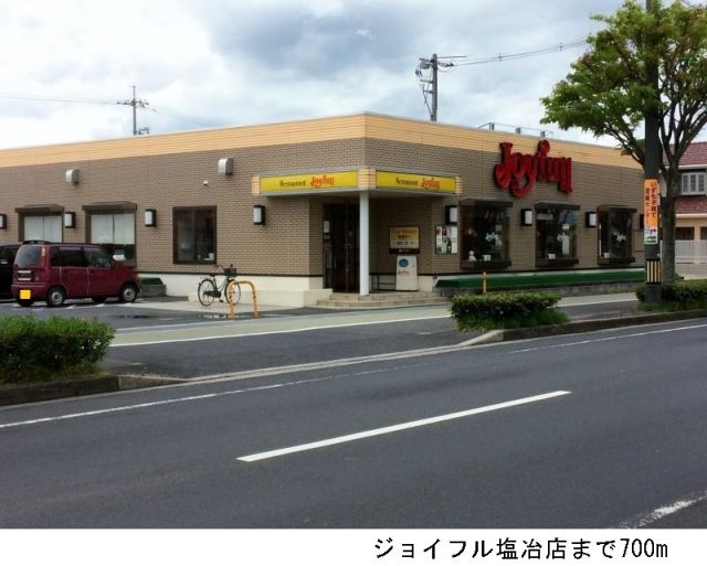 飲食店　ジョイフル塩冶店（飲食店）まで700m