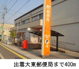 郵便局　出雲大東郵便局（郵便局）まで400m