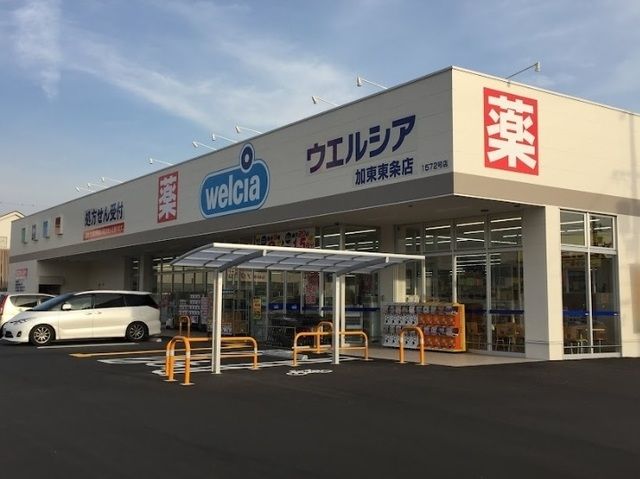 ドラックストア　ウェルシア加東東条店（ドラッグストア）まで2200m