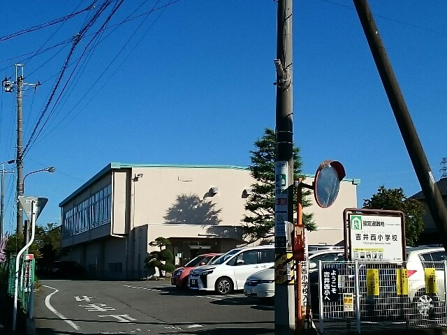 小学校　市立吉井西小学校（小学校）まで450m