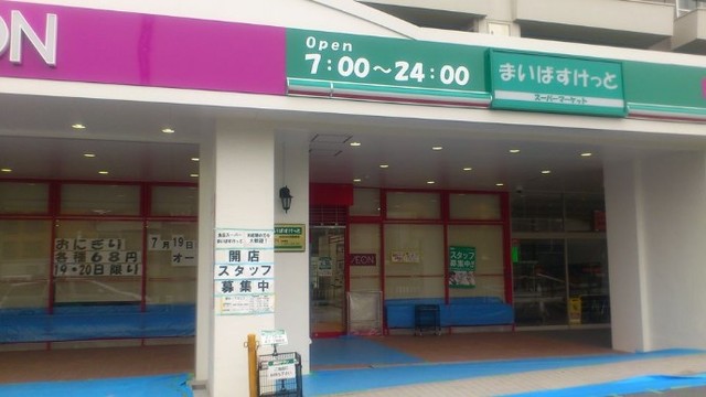 スーパー　まいばすけっと世田谷代田駅前店（スーパー）まで216m